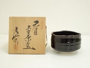 秀山窯造　天目志野茶碗（共箱）